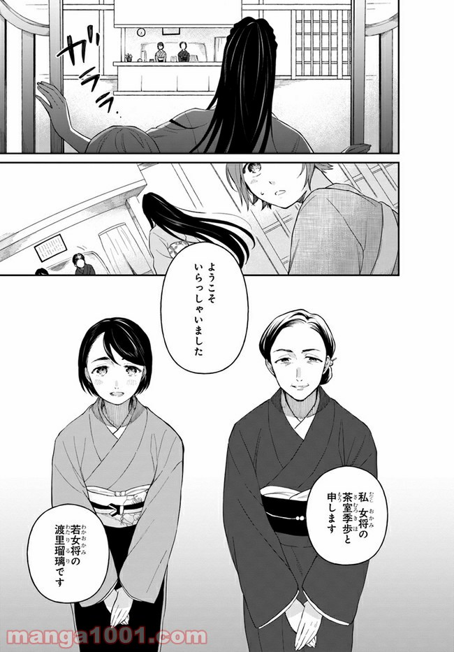 秘すれば華なり - 第4話 - Page 7