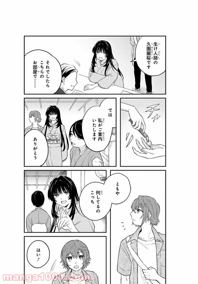 秘すれば華なり - 第4話 - Page 8