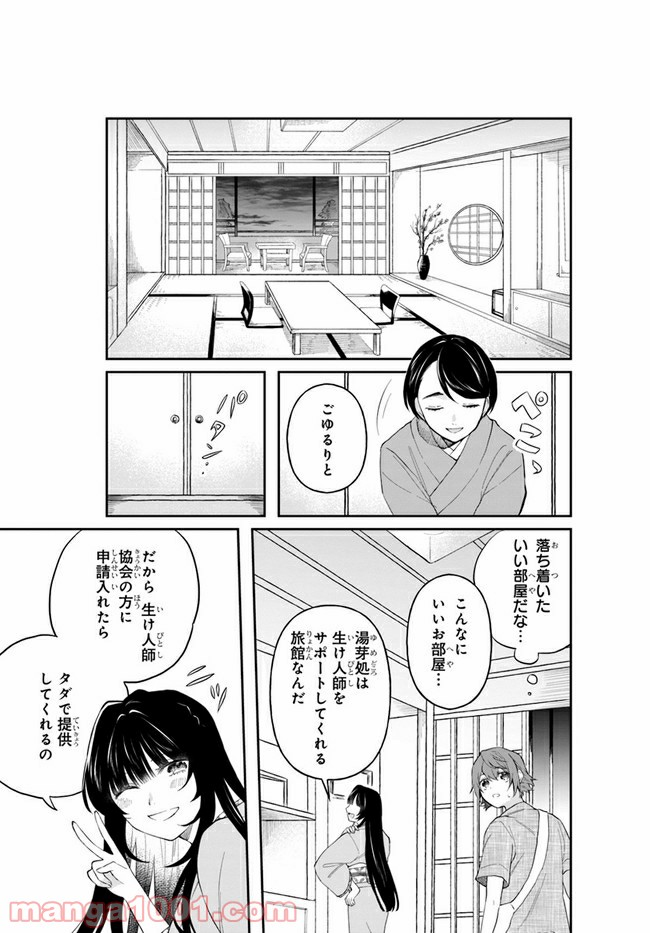 秘すれば華なり - 第4話 - Page 9