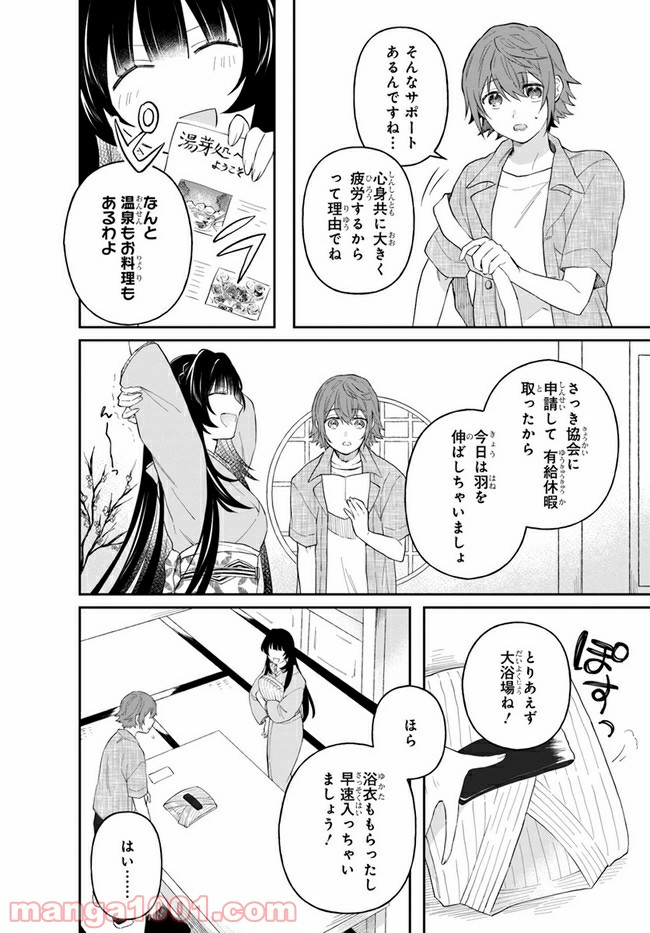 秘すれば華なり - 第4話 - Page 10