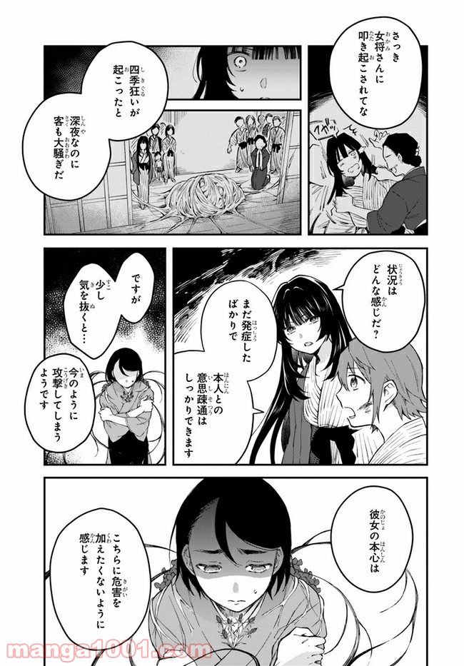 秘すれば華なり - 第5話 - Page 19