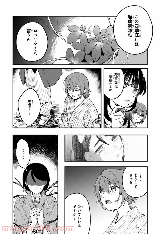 秘すれば華なり - 第5話 - Page 22