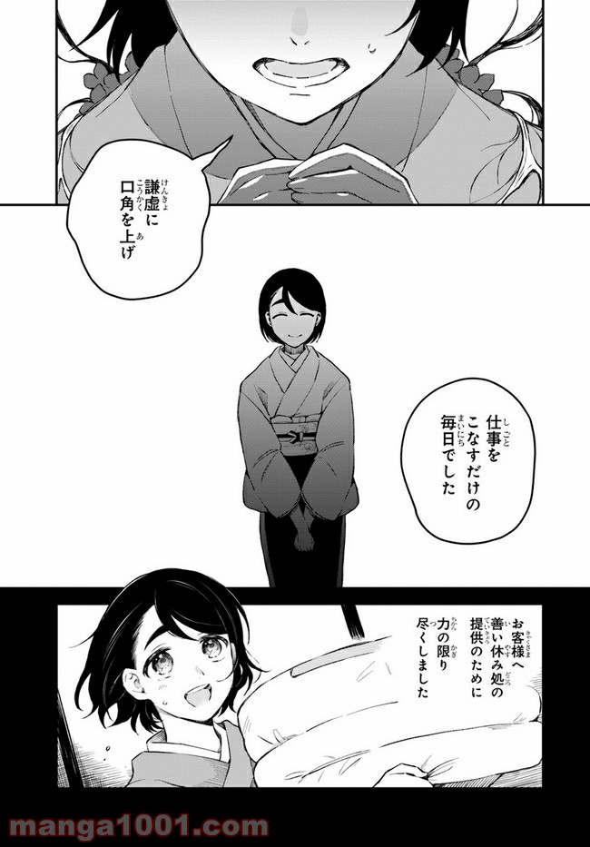 秘すれば華なり - 第5話 - Page 23