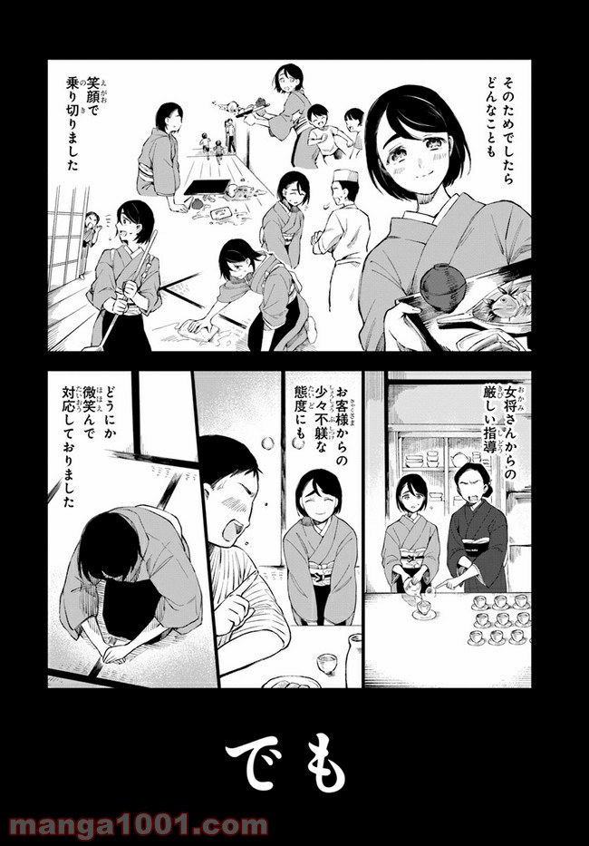 秘すれば華なり - 第5話 - Page 24