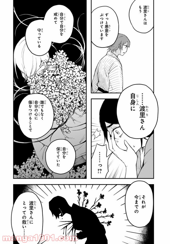 秘すれば華なり - 第5話 - Page 30