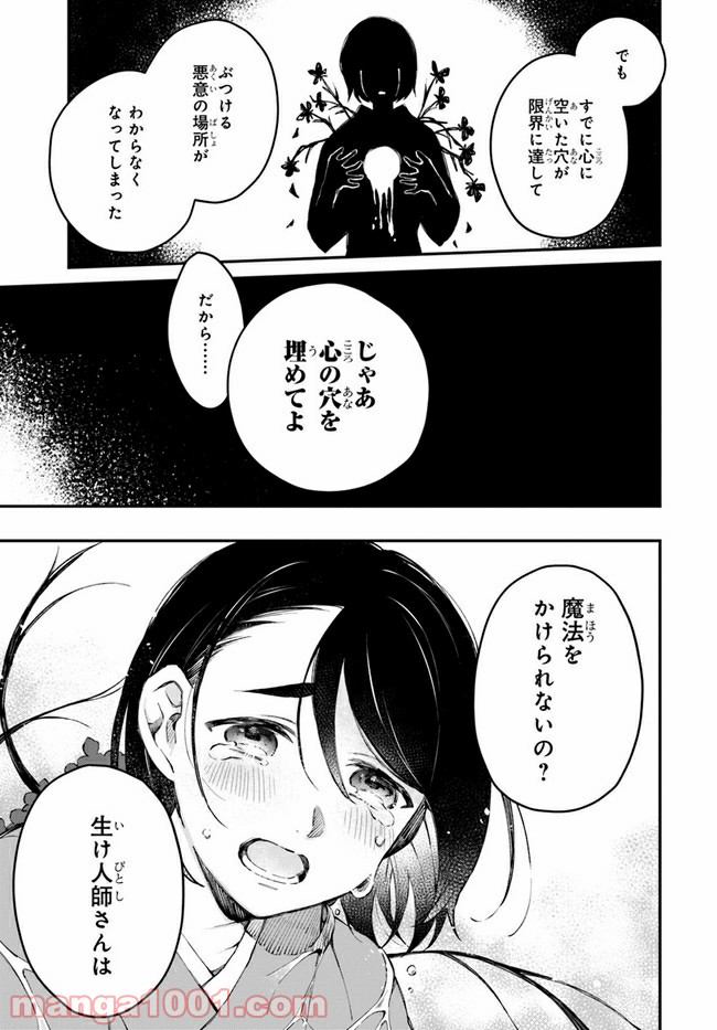 秘すれば華なり - 第5話 - Page 31