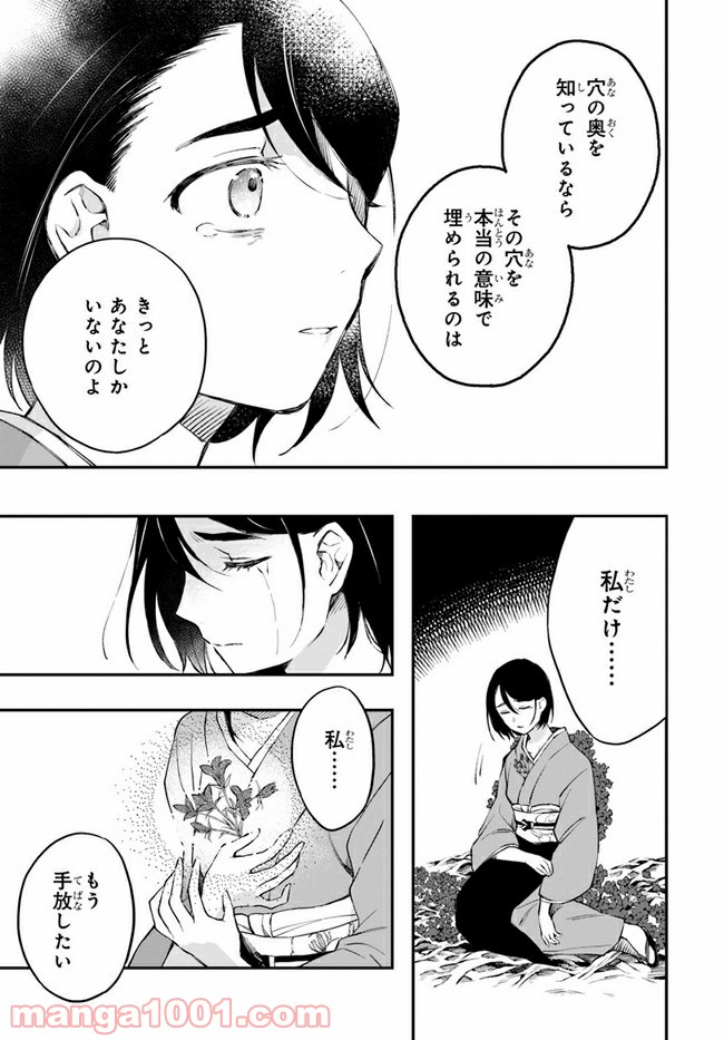 秘すれば華なり - 第5話 - Page 33