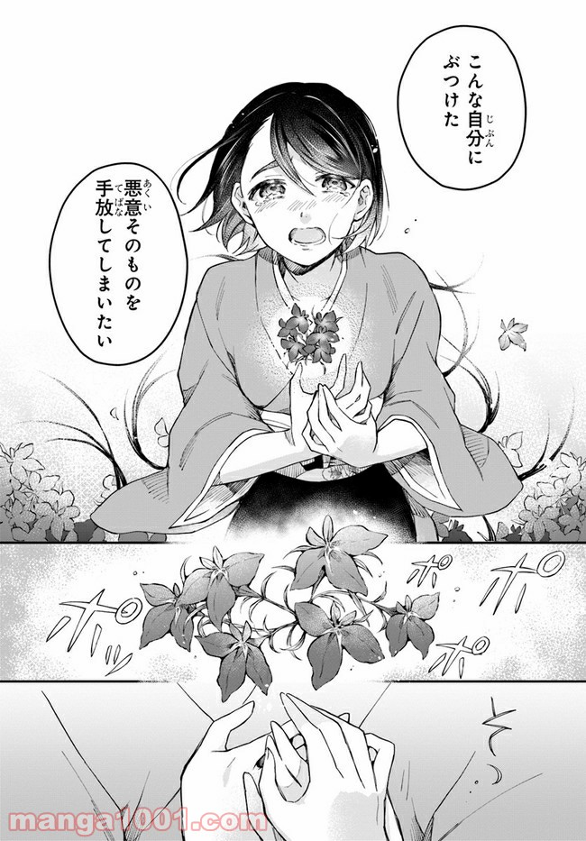 秘すれば華なり - 第5話 - Page 34