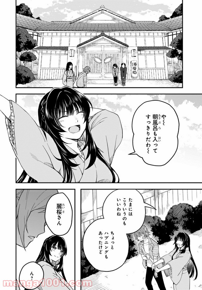 秘すれば華なり - 第5話 - Page 38