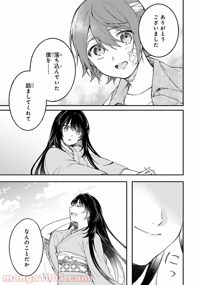 秘すれば華なり - 第5話 - Page 39