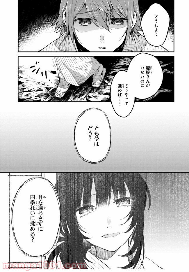 秘すれば華なり - 第5話 - Page 5