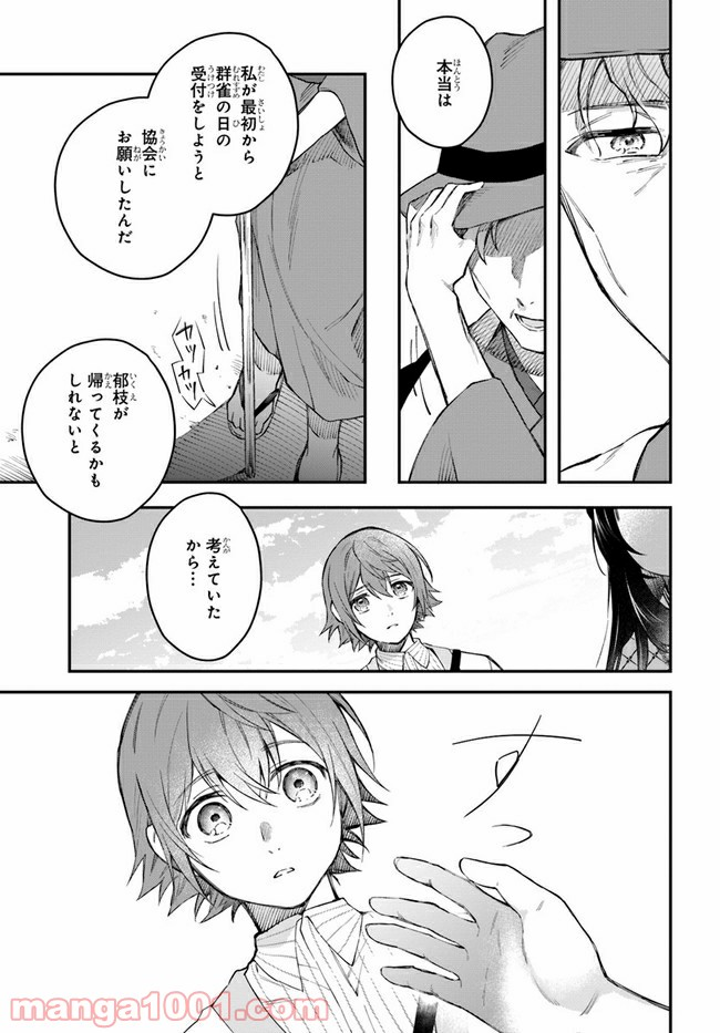 秘すれば華なり - 第6話 - Page 17