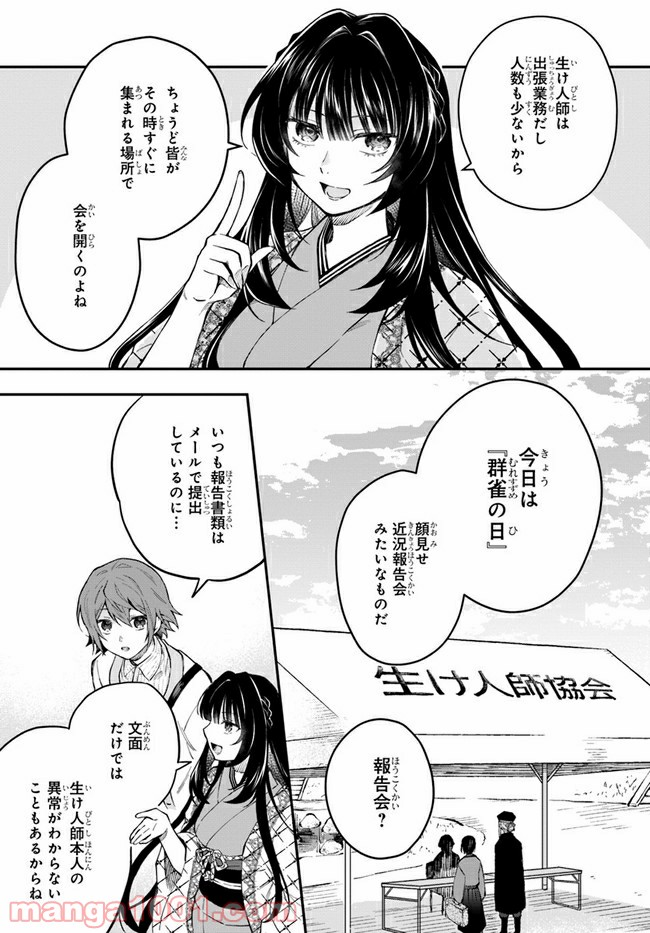 秘すれば華なり - 第6話 - Page 3