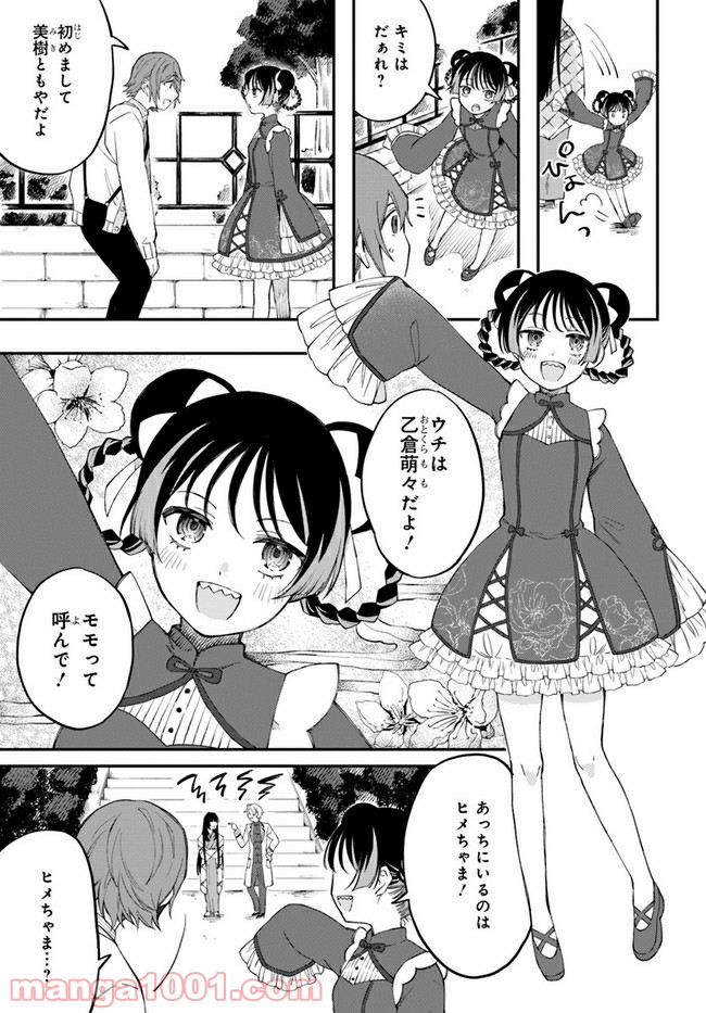 秘すれば華なり - 第6話 - Page 23