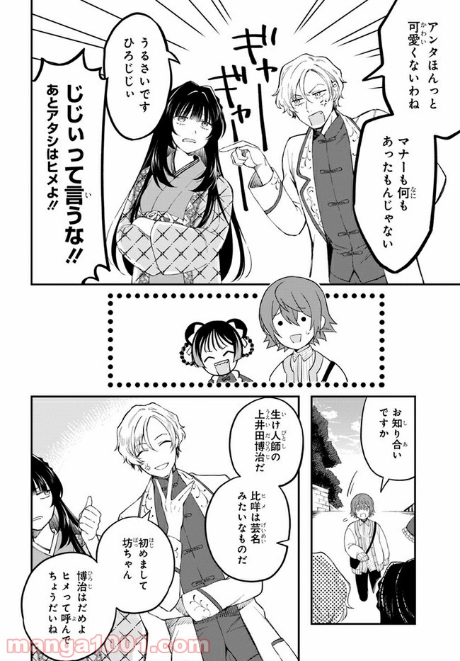 秘すれば華なり - 第6話 - Page 24