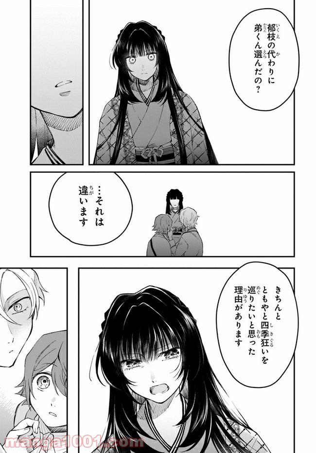 秘すれば華なり - 第6話 - Page 27