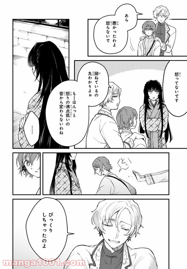 秘すれば華なり - 第6話 - Page 28