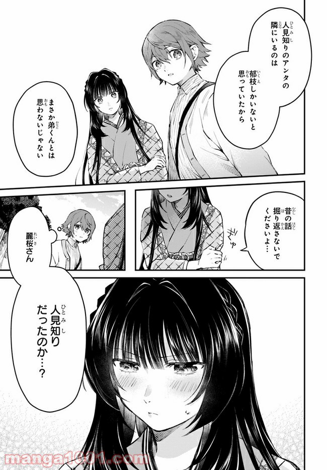 秘すれば華なり - 第6話 - Page 29