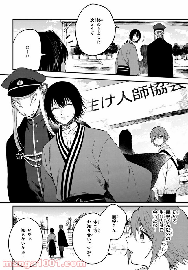 秘すれば華なり - 第6話 - Page 4