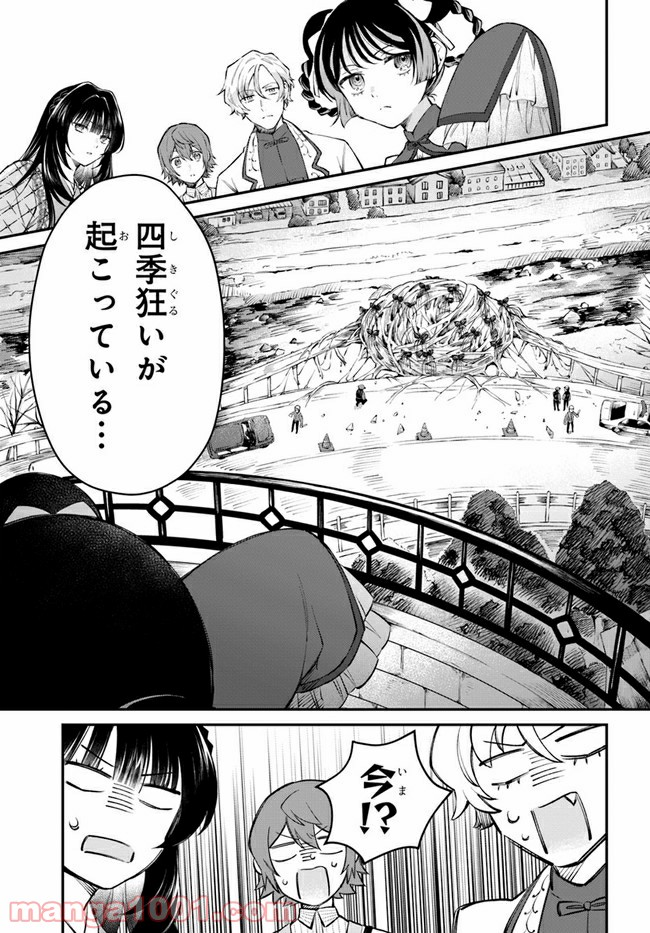 秘すれば華なり - 第6話 - Page 31