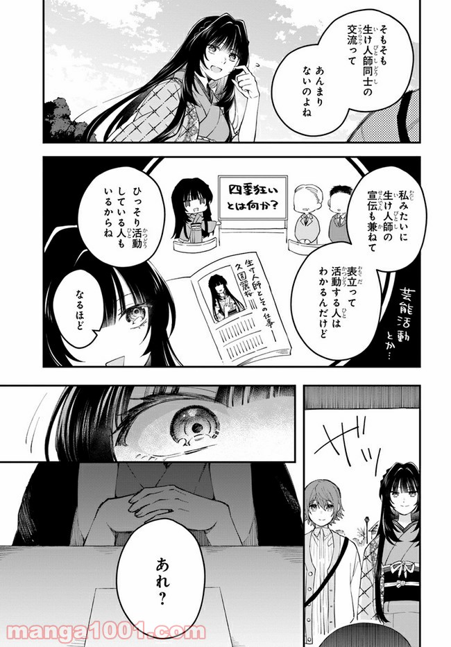 秘すれば華なり - 第6話 - Page 5