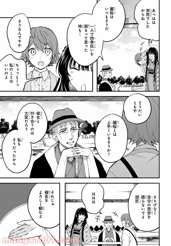 秘すれば華なり - 第6話 - Page 9