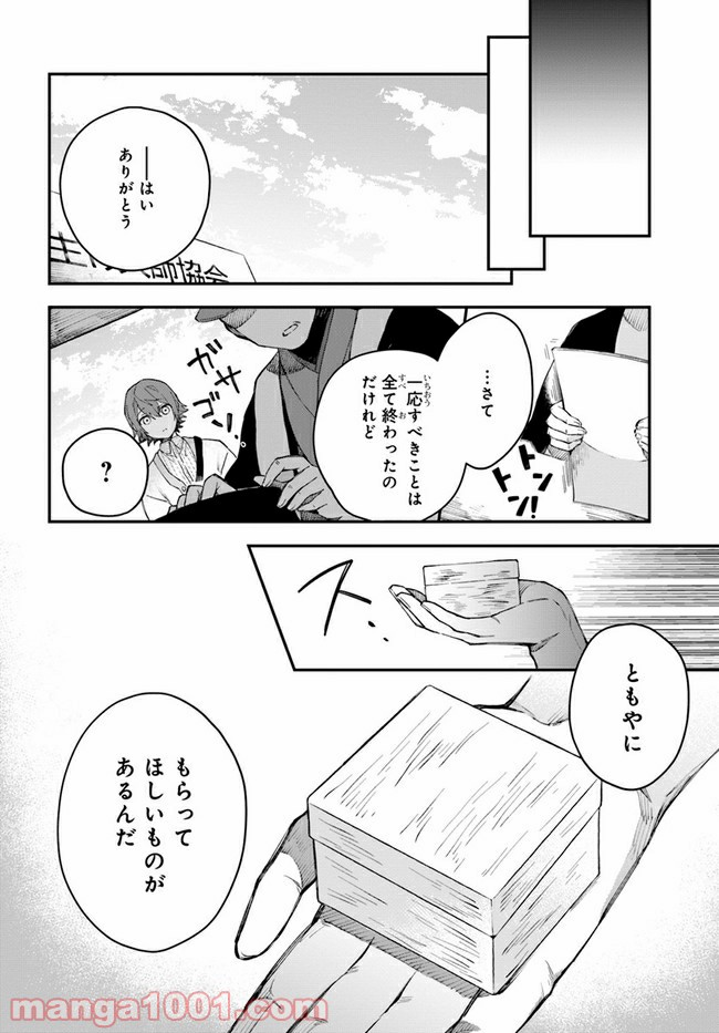 秘すれば華なり - 第6話 - Page 10