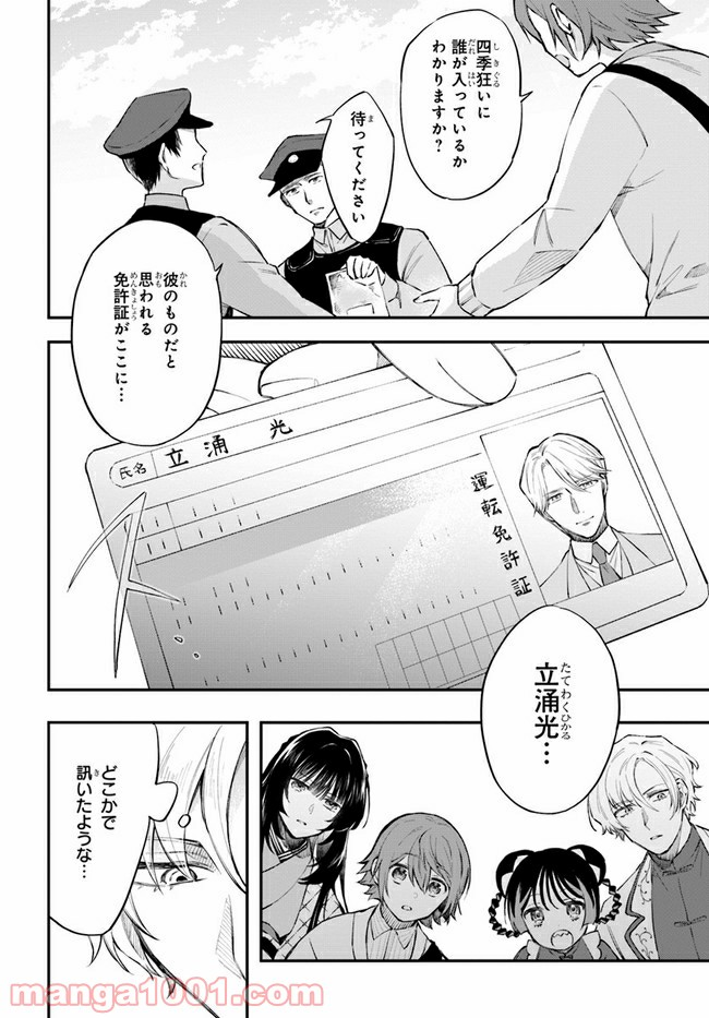 秘すれば華なり - 第7話 - Page 4