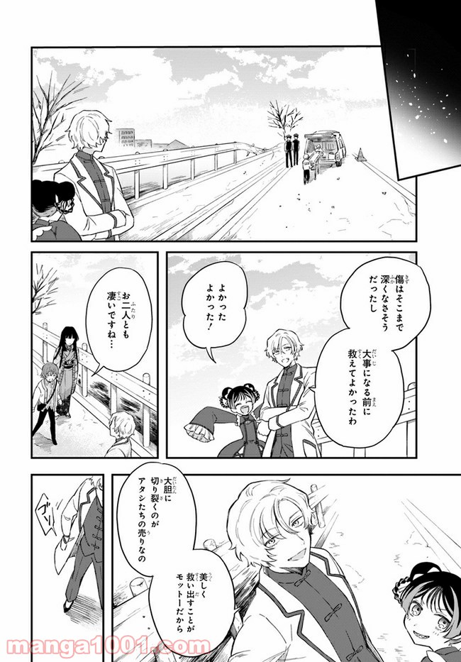 秘すれば華なり - 第7話 - Page 40