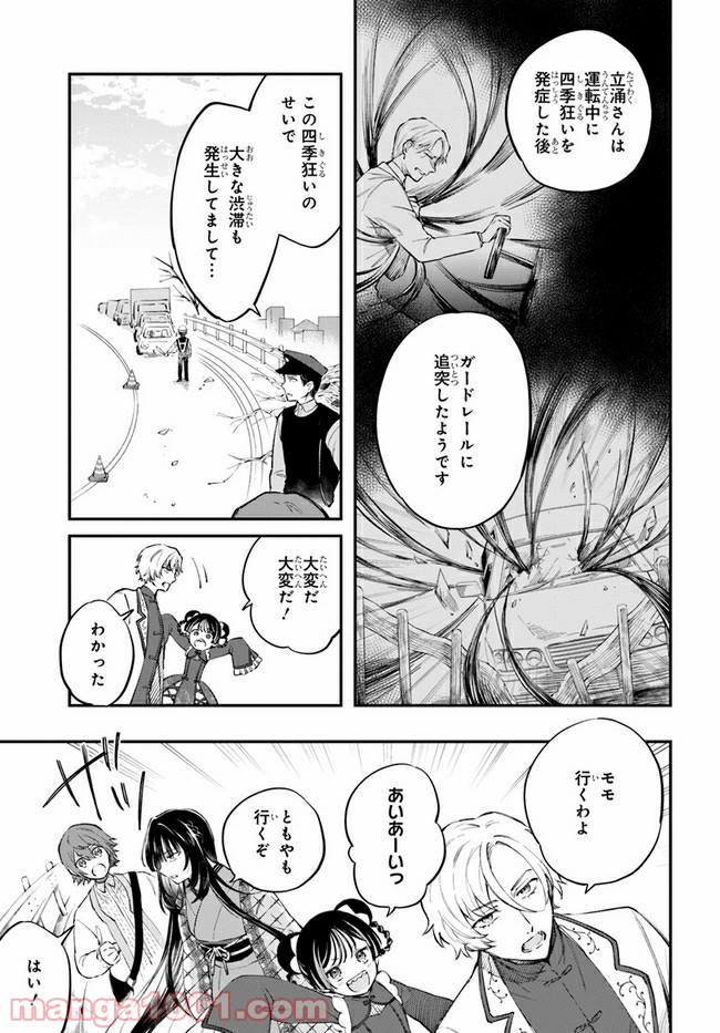 秘すれば華なり - 第7話 - Page 5