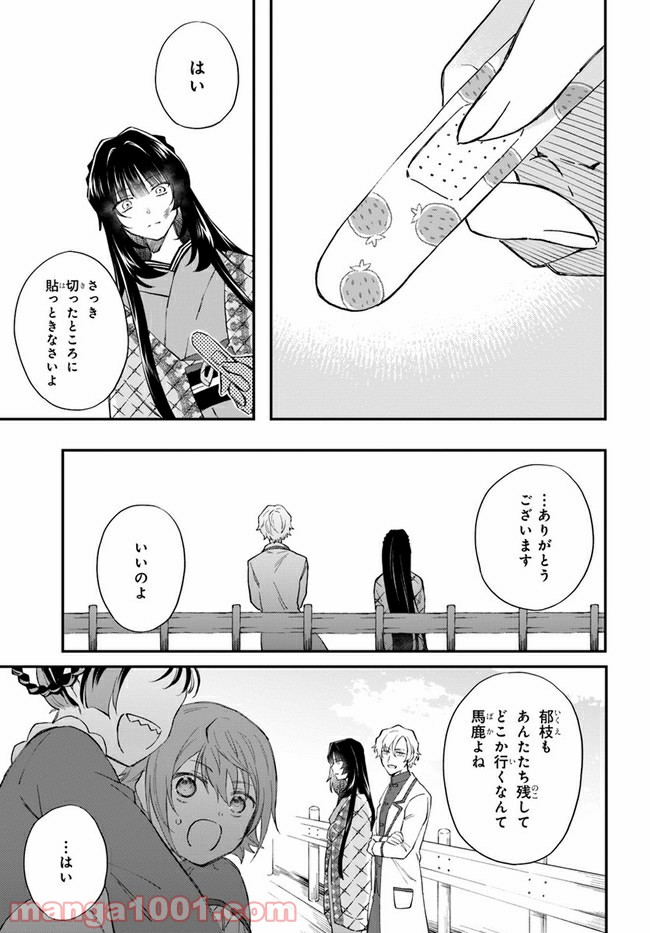 秘すれば華なり - 第7話 - Page 41