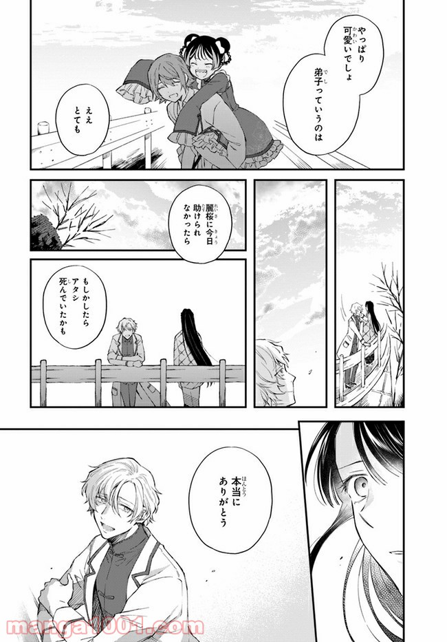 秘すれば華なり - 第7話 - Page 42