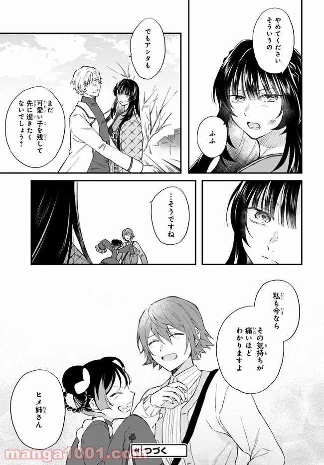 秘すれば華なり - 第7話 - Page 43