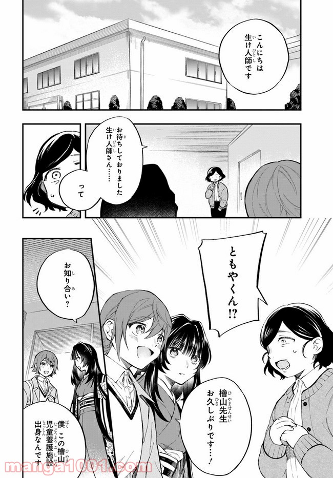 秘すれば華なり - 第8話 - Page 2