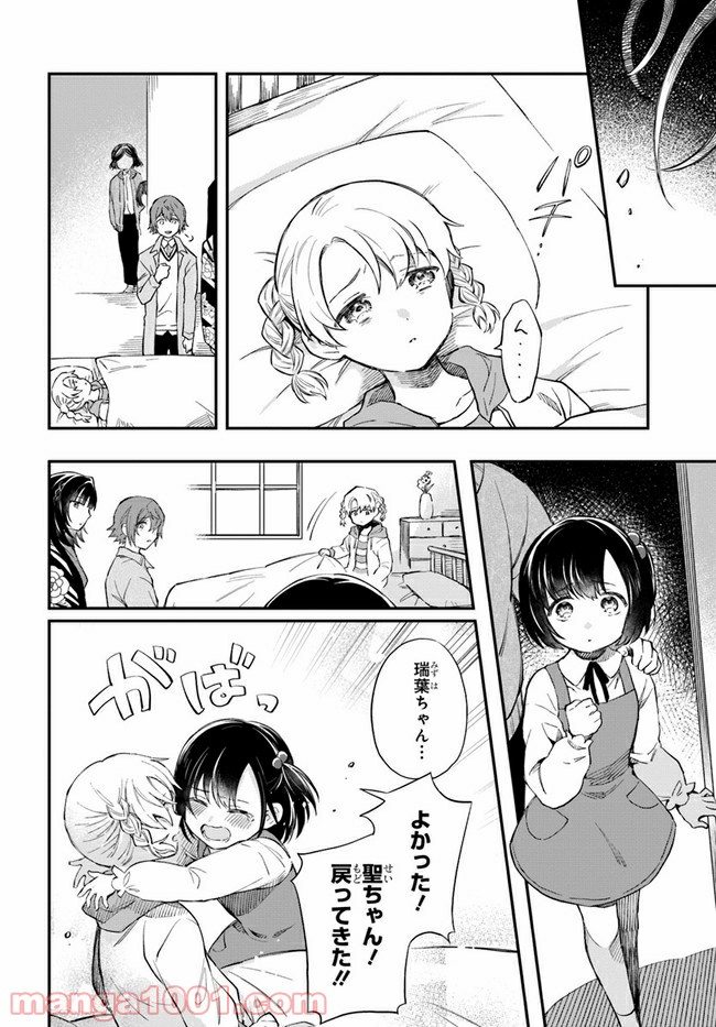 秘すれば華なり - 第8話 - Page 18