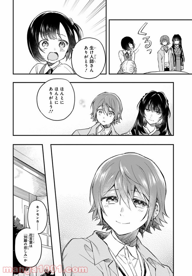 秘すれば華なり - 第8話 - Page 20