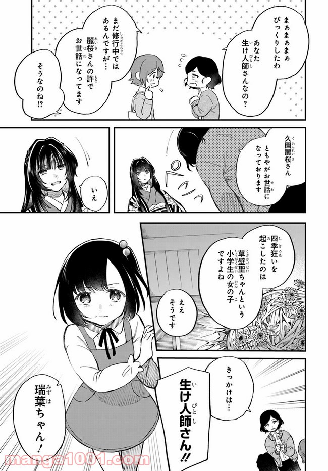 秘すれば華なり - 第8話 - Page 3