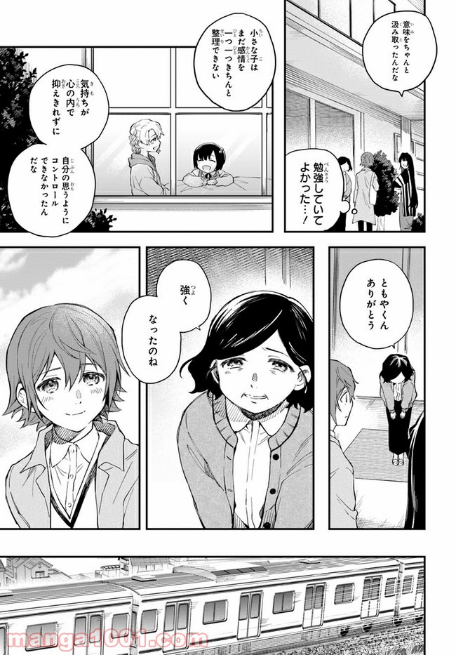 秘すれば華なり - 第8話 - Page 21