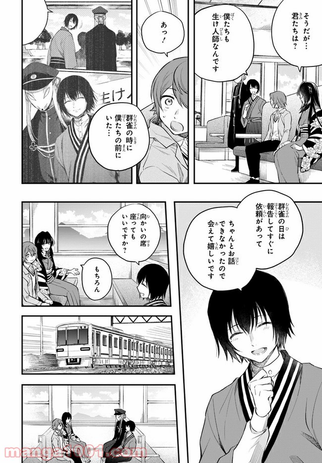 秘すれば華なり - 第8話 - Page 24