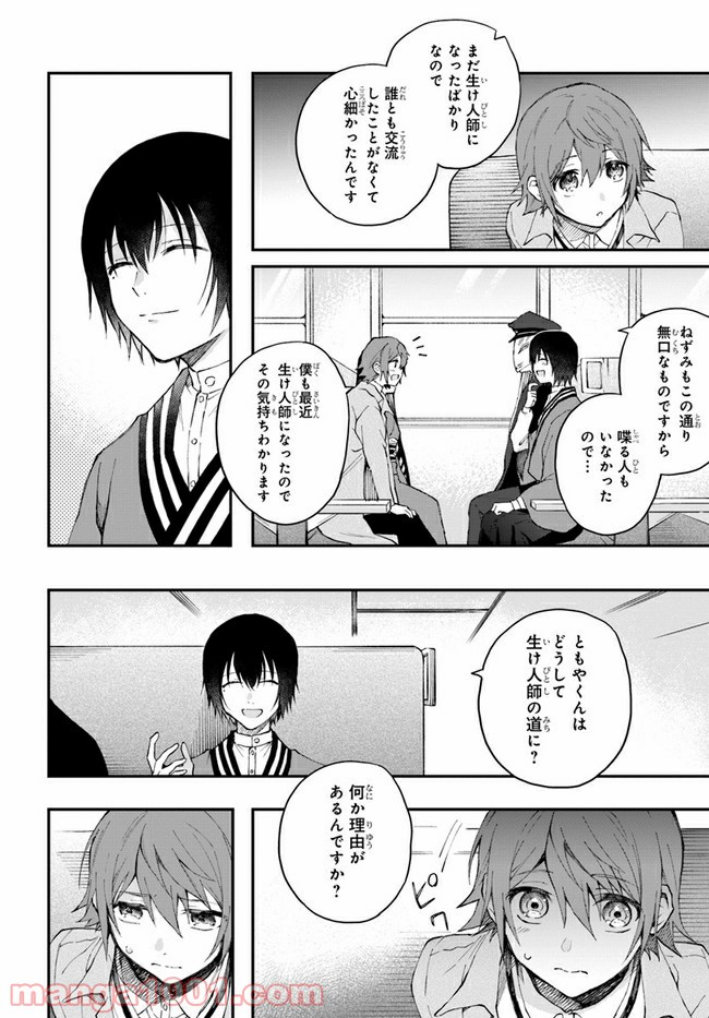 秘すれば華なり - 第8話 - Page 26