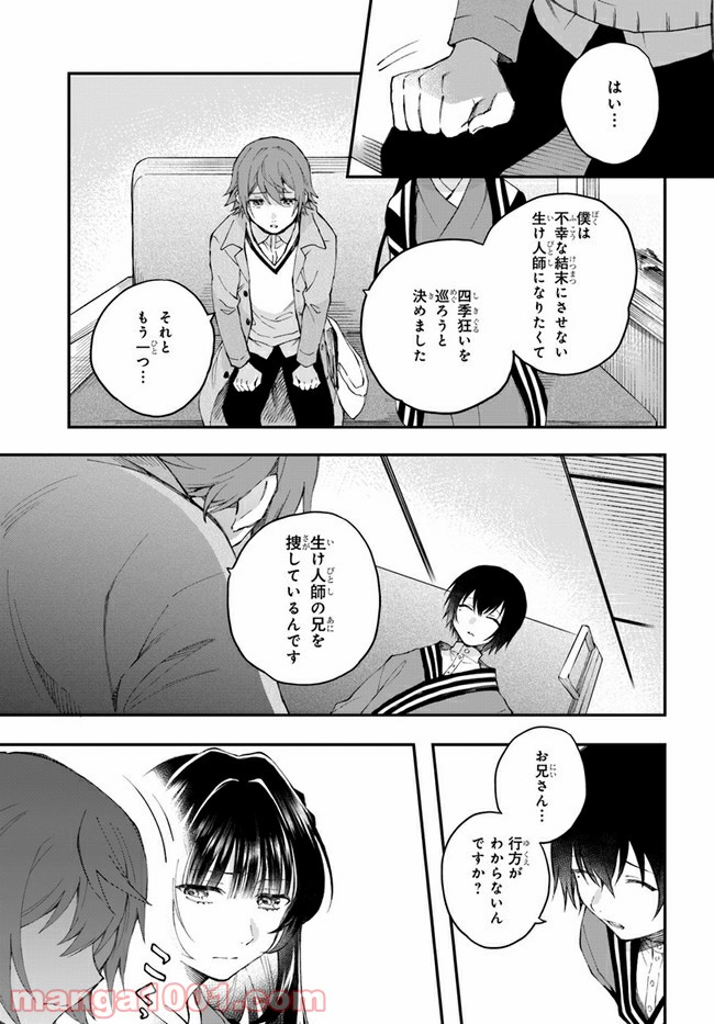 秘すれば華なり - 第8話 - Page 27