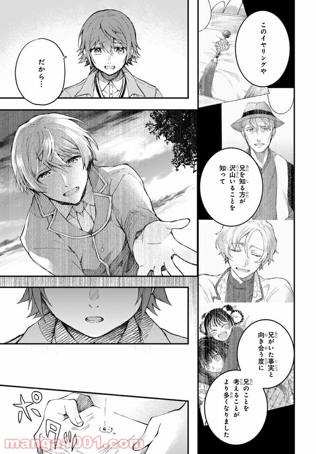 秘すれば華なり - 第8話 - Page 29