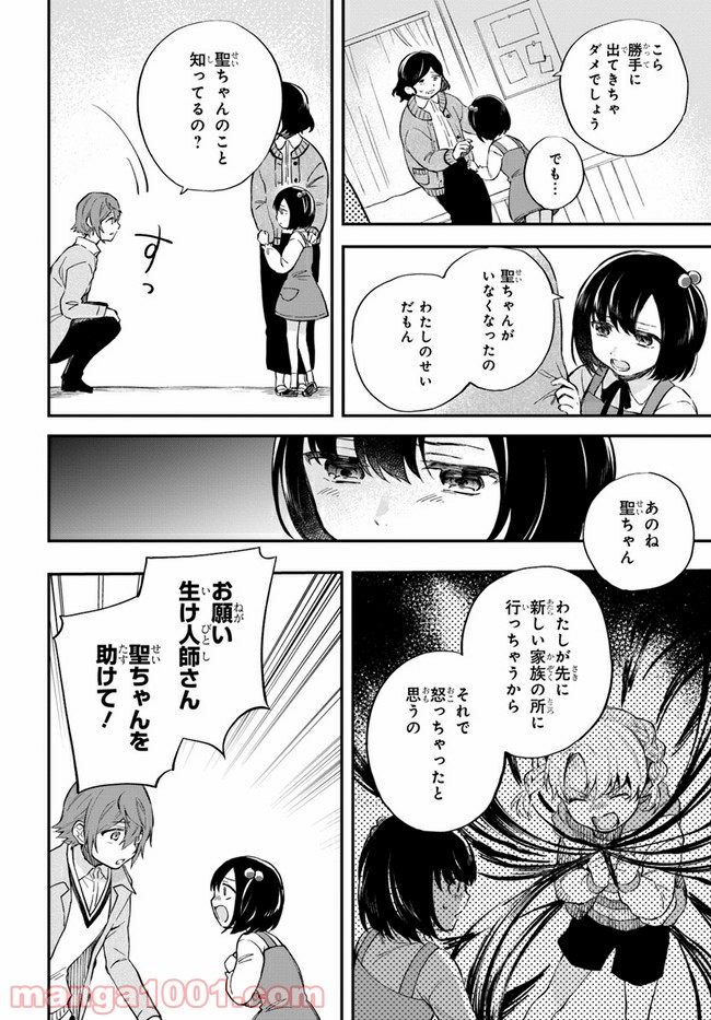 秘すれば華なり - 第8話 - Page 4