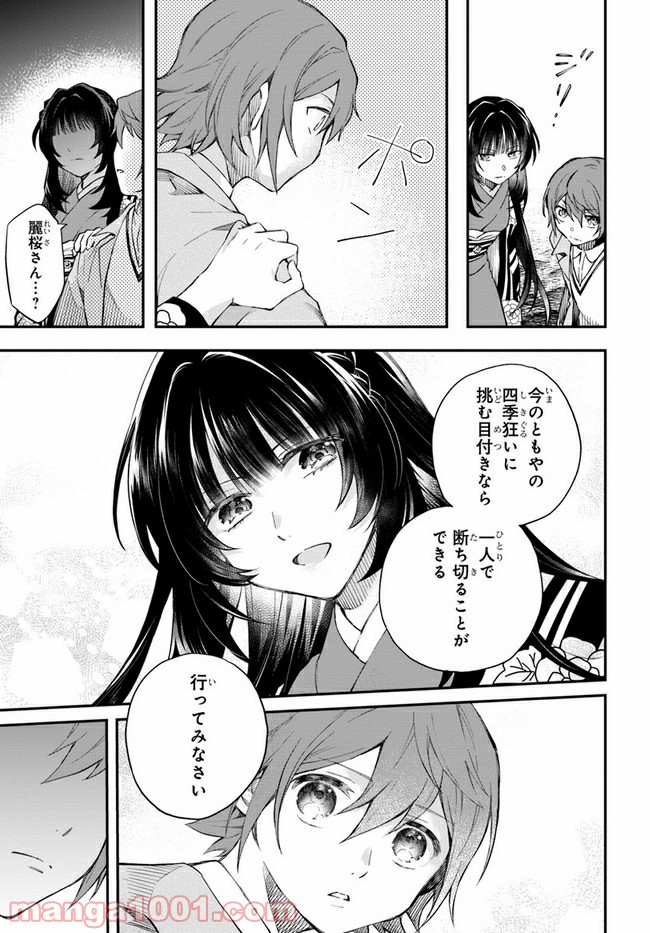 秘すれば華なり - 第8話 - Page 7