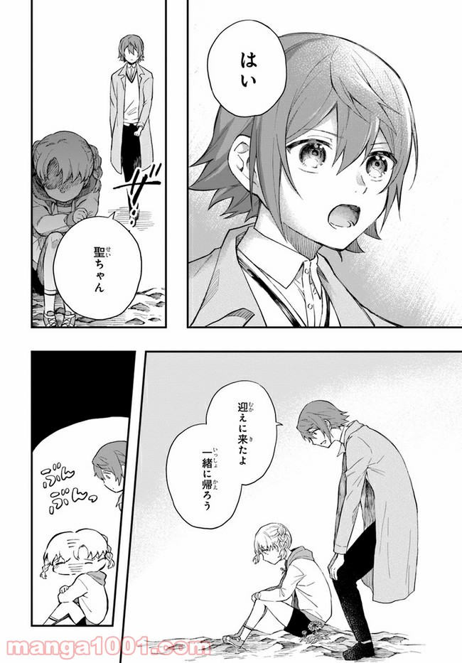 秘すれば華なり - 第8話 - Page 8