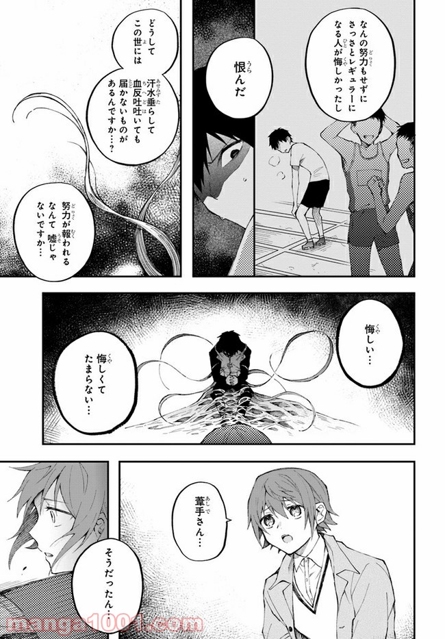 秘すれば華なり - 第9話 - Page 13