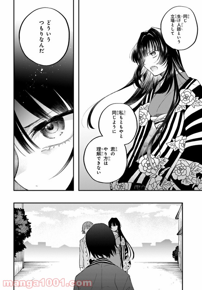 秘すれば華なり - 第9話 - Page 22