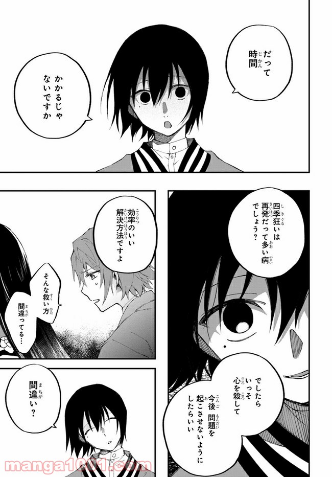 秘すれば華なり - 第9話 - Page 23