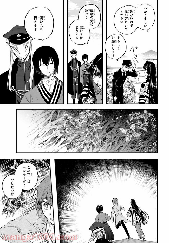 秘すれば華なり - 第9話 - Page 5