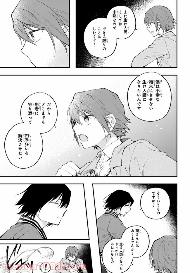 秘すれば華なり - 第9話 - Page 7